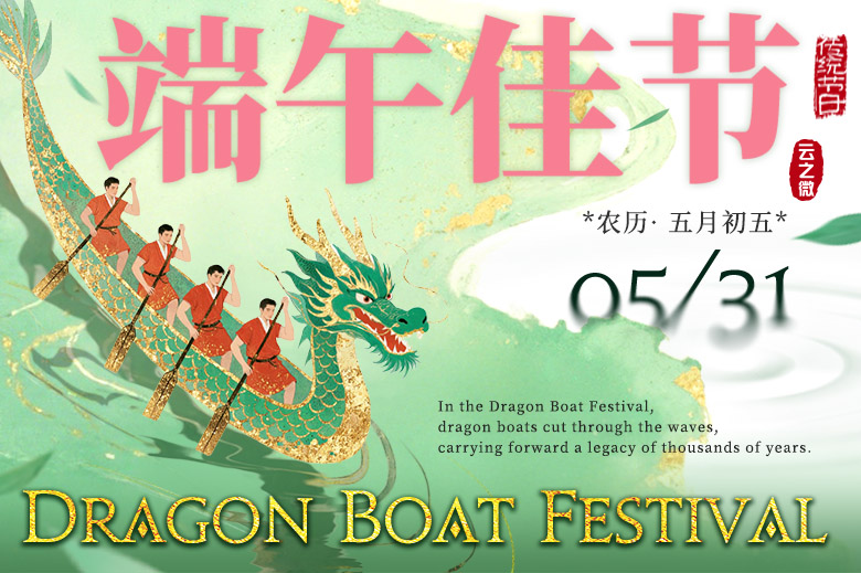 Avis de congé du festival des bateaux-dragons
